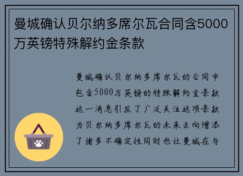 曼城确认贝尔纳多席尔瓦合同含5000万英镑特殊解约金条款 曼城确认贝尔纳多席尔瓦合同含5000万英镑特殊解约金条款