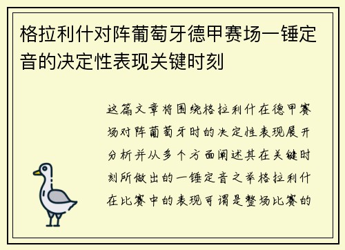 格拉利什对阵葡萄牙德甲赛场一锤定音的决定性表现关键时刻
