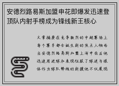 安德烈路易斯加盟申花即爆发迅速登顶队内射手榜成为锋线新王核心