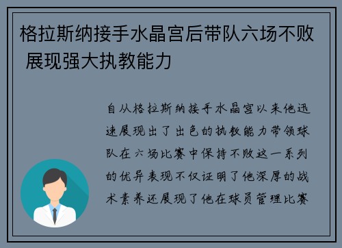 格拉斯纳接手水晶宫后带队六场不败 展现强大执教能力 格拉斯纳接手水晶宫后带队六场不败 展现强大执教能力