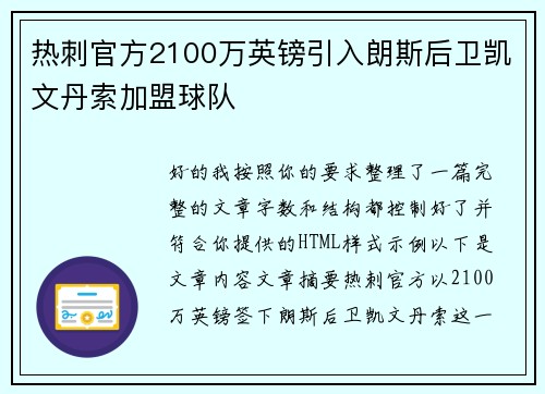热刺官方2100万英镑引入朗斯后卫凯文丹索加盟球队 热刺官方2100万英镑引入朗斯后卫凯文丹索加盟球队