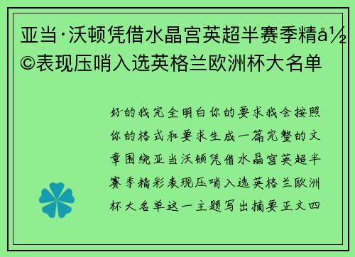 亚当·沃顿凭借水晶宫英超半赛季精彩表现压哨入选英格兰欧洲杯大名单 亚当·沃顿凭借水晶宫英超半赛季精彩表现压哨入选英格兰欧洲杯大名单