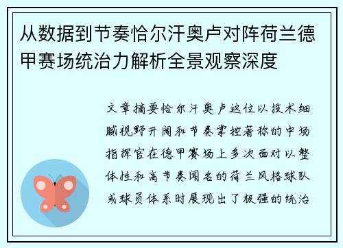 从数据到节奏恰尔汗奥卢对阵荷兰德甲赛场统治力解析全景观察深度 从数据到节奏恰尔汗奥卢对阵荷兰德甲赛场统治力解析全景观察深度