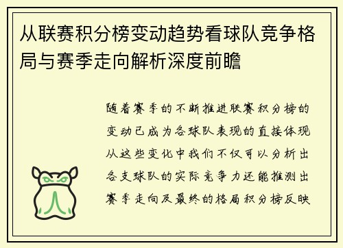 从联赛积分榜变动趋势看球队竞争格局与赛季走向解析深度前瞻 从联赛积分榜变动趋势看球队竞争格局与赛季走向解析深度前瞻