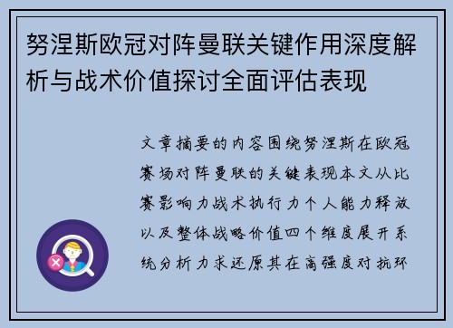 努涅斯欧冠对阵曼联关键作用深度解析与战术价值探讨全面评估表现 努涅斯欧冠对阵曼联关键作用深度解析与战术价值探讨全面评估表现