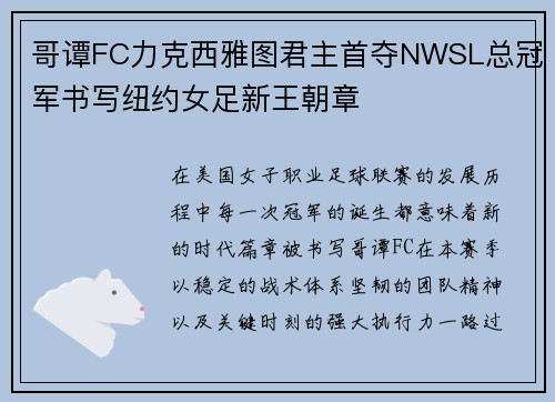 哥谭FC力克西雅图君主首夺NWSL总冠军书写纽约女足新王朝章 哥谭FC力克西雅图君主首夺NWSL总冠军书写纽约女足新王朝章
