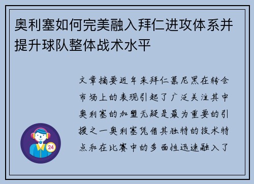 奥利塞如何完美融入拜仁进攻体系并提升球队整体战术水平