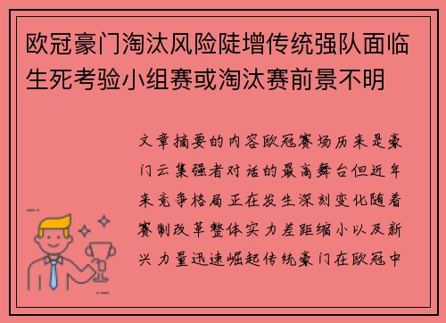 欧冠豪门淘汰风险陡增传统强队面临生死考验小组赛或淘汰赛前景不明 欧冠豪门淘汰风险陡增传统强队面临生死考验小组赛或淘汰赛前景不明