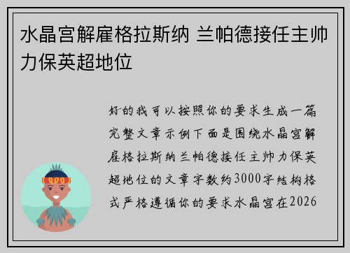 水晶宫解雇格拉斯纳 兰帕德接任主帅力保英超地位